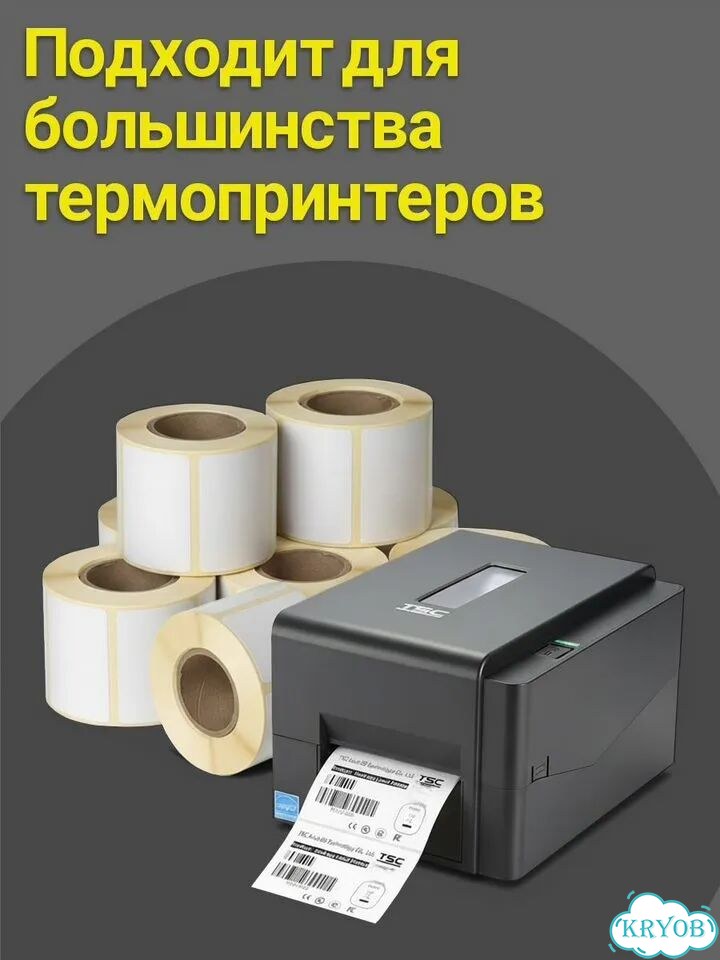 Топ этикетки самоклеящиеся D20 коробка фото 4