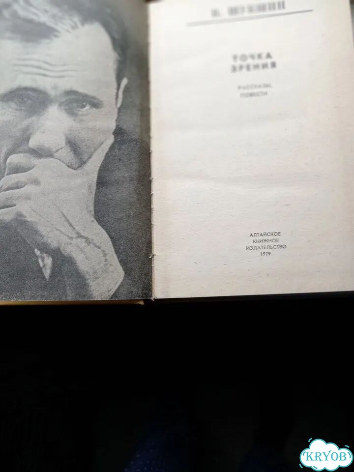 Василий Шукшин книги фото 2