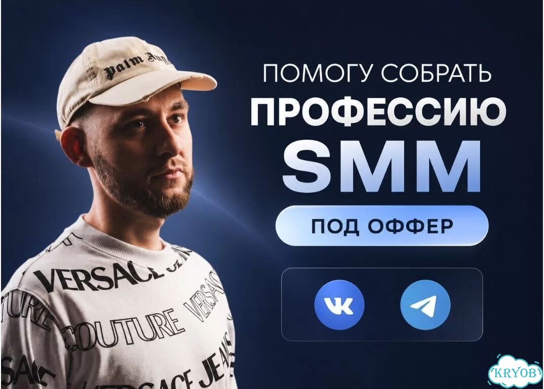 SMM-менеджер с нуля фото 1