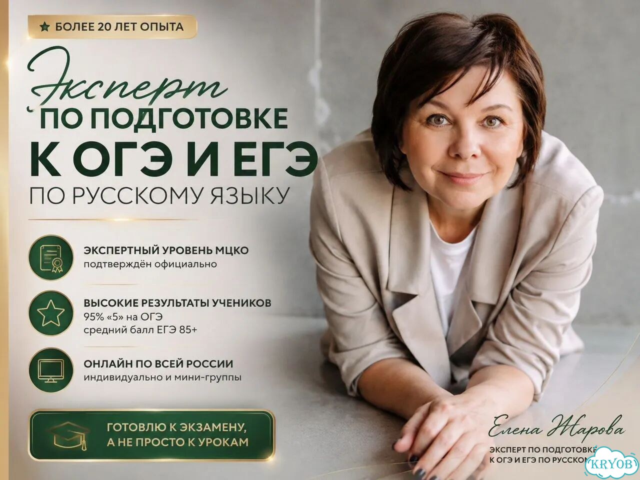 Репетитор по русскому языку ОГЭ ЕГЭ фото 1