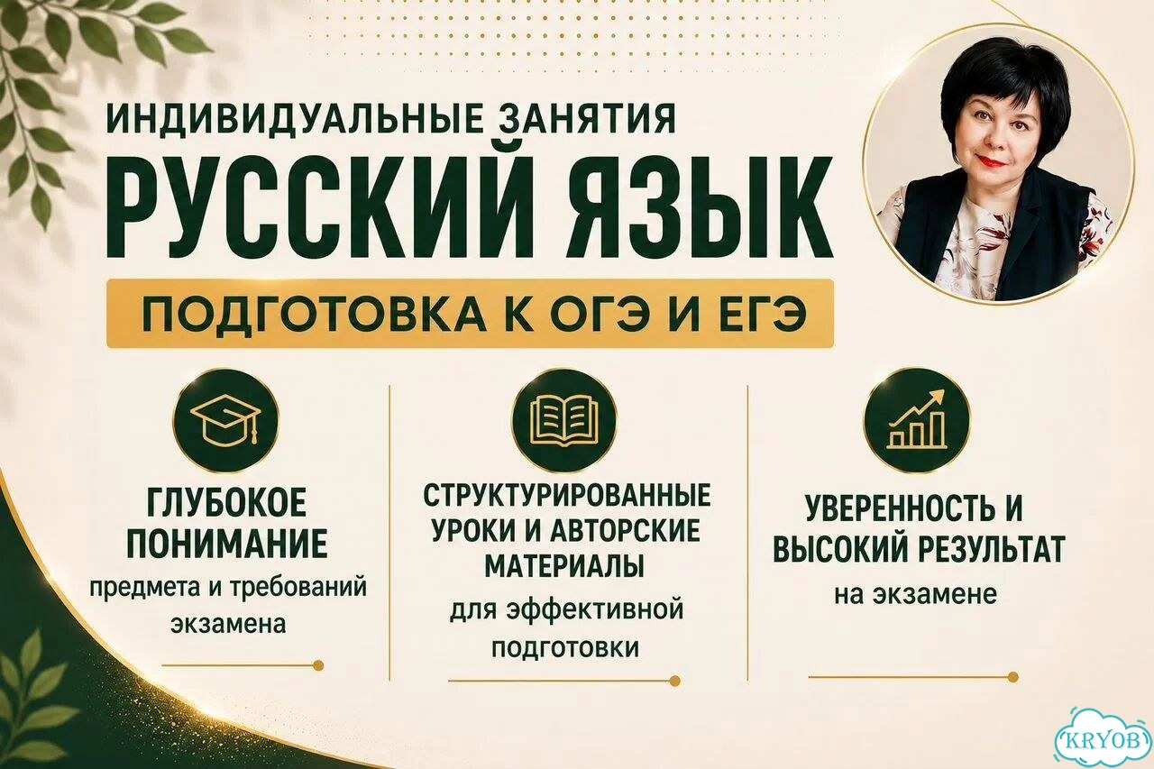 Репетитор по русскому языку ОГЭ ЕГЭ фото 6