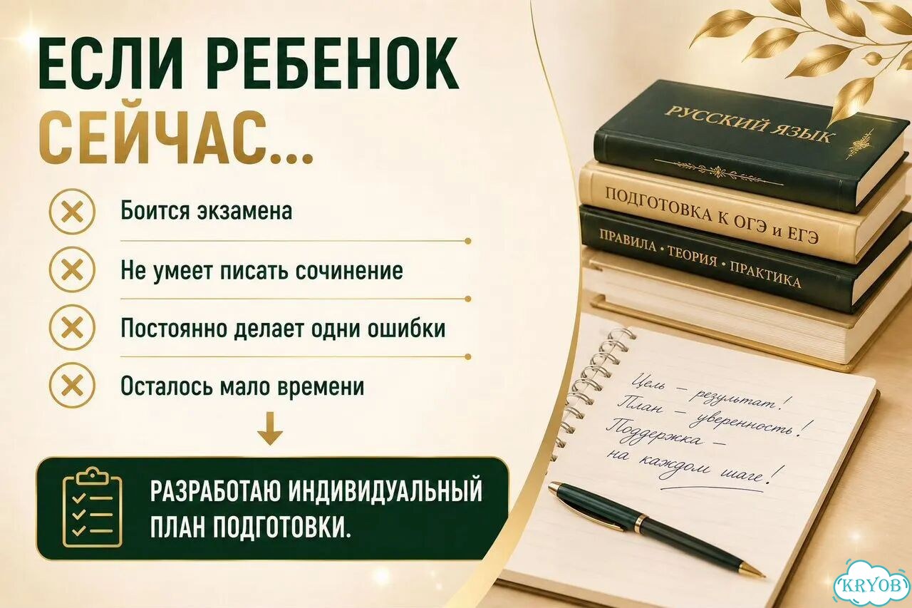 Репетитор по русскому языку ОГЭ ЕГЭ фото 8