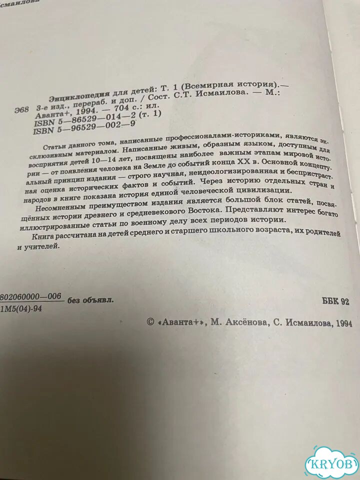 Энциклопедия для детей.Всемирная история.1 том фото 2