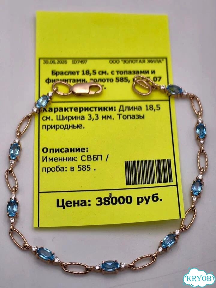 Золотой браслет 18,5 см. с топазами и фианитами фото 10