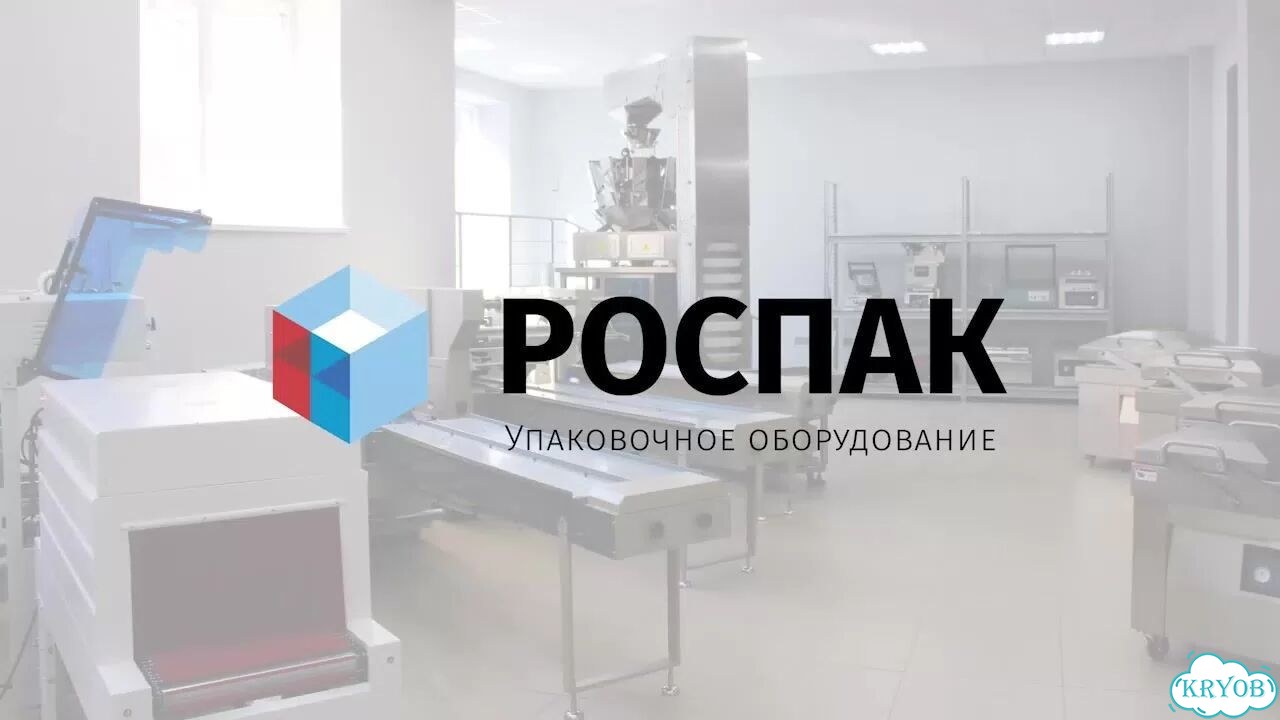 Горизонтальный упаковщик Роспак аг-600хсб / В наличии на складах фото 1