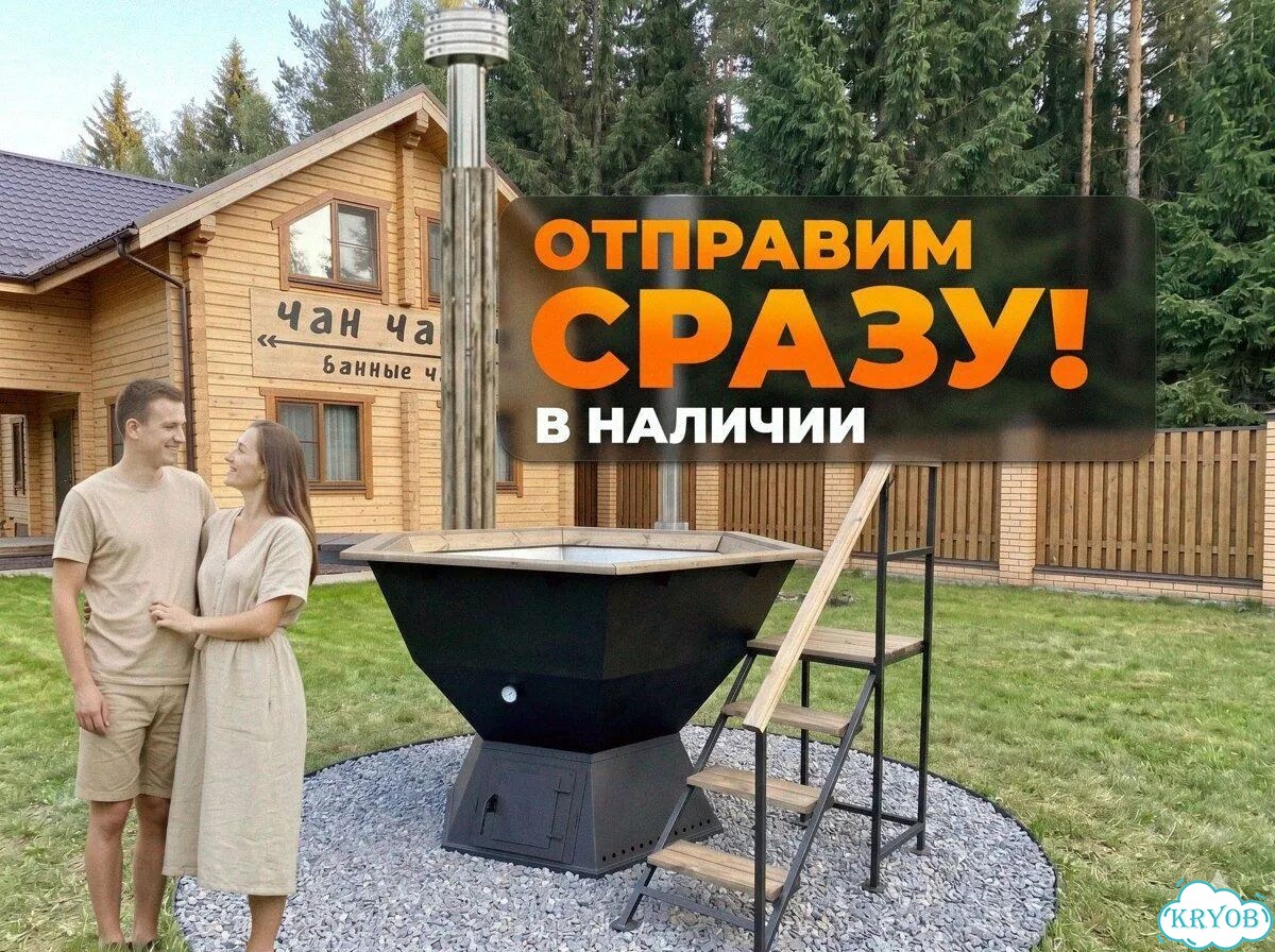 Банный чан напрямую от завода. Рассрочка фото 1