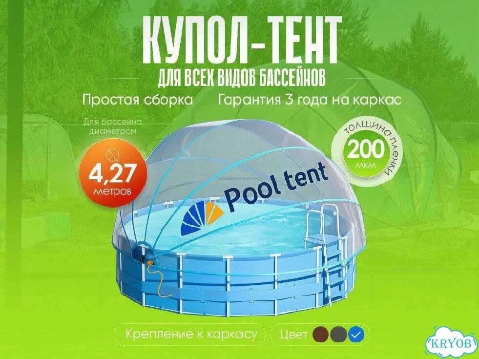 Купольный тент для бассейна от производителя фото 1