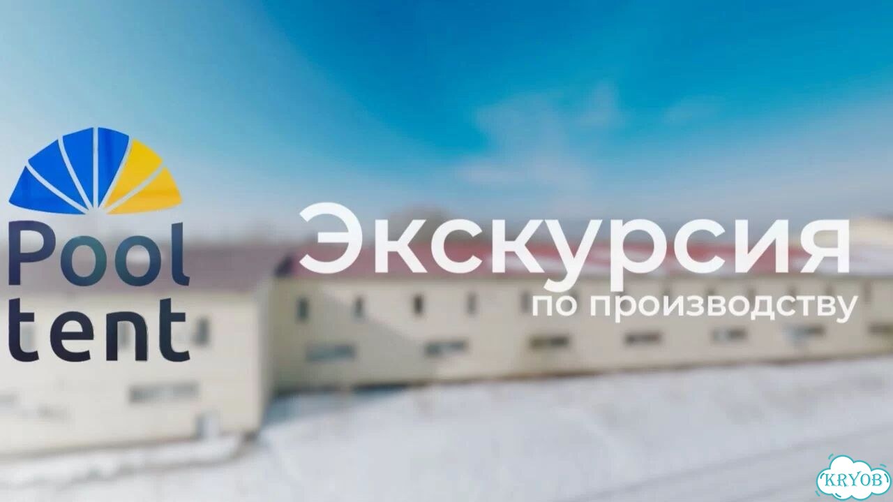 Купольный тент для бассейна от производителя фото 2