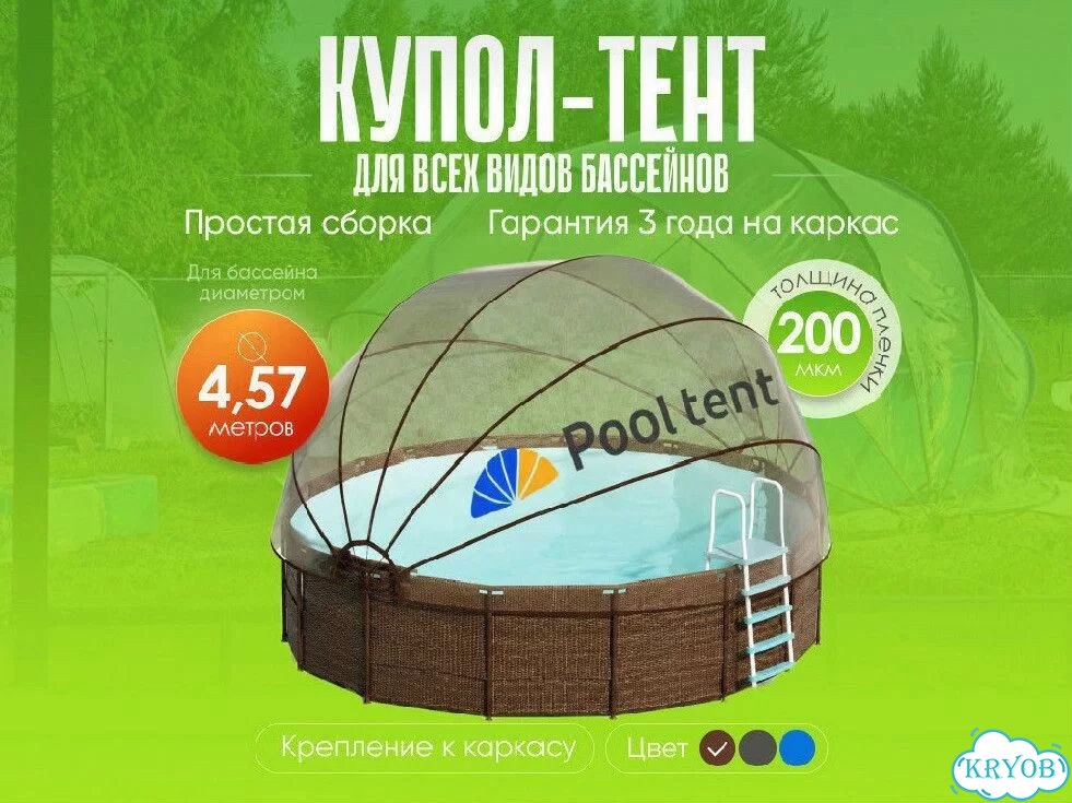 Купольный тент для бассейна с доставкой фото 1