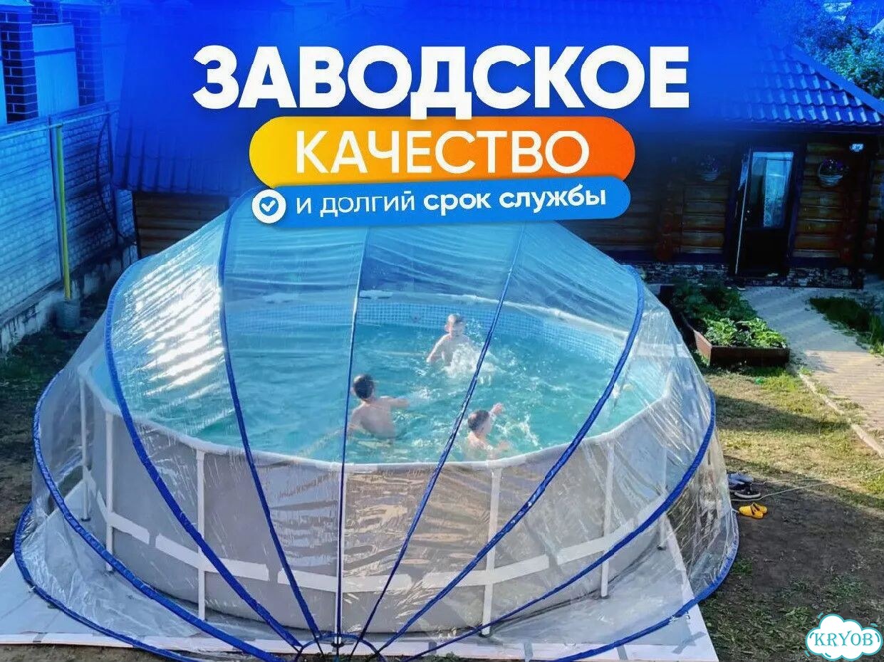 Купольный тент для бассейна с доставкой фото 4