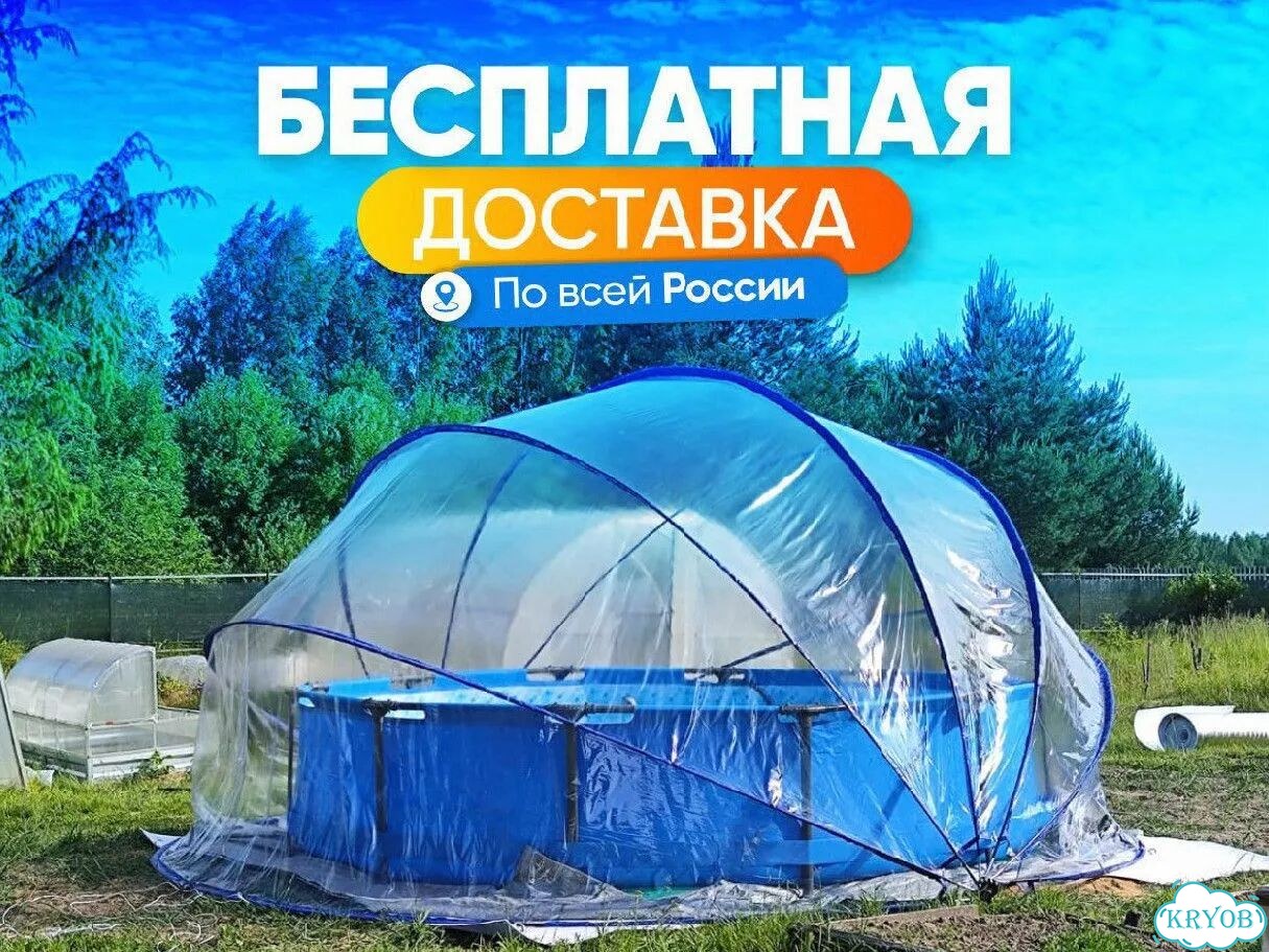 Купол для бассейна. В наличии все размеры фото 4