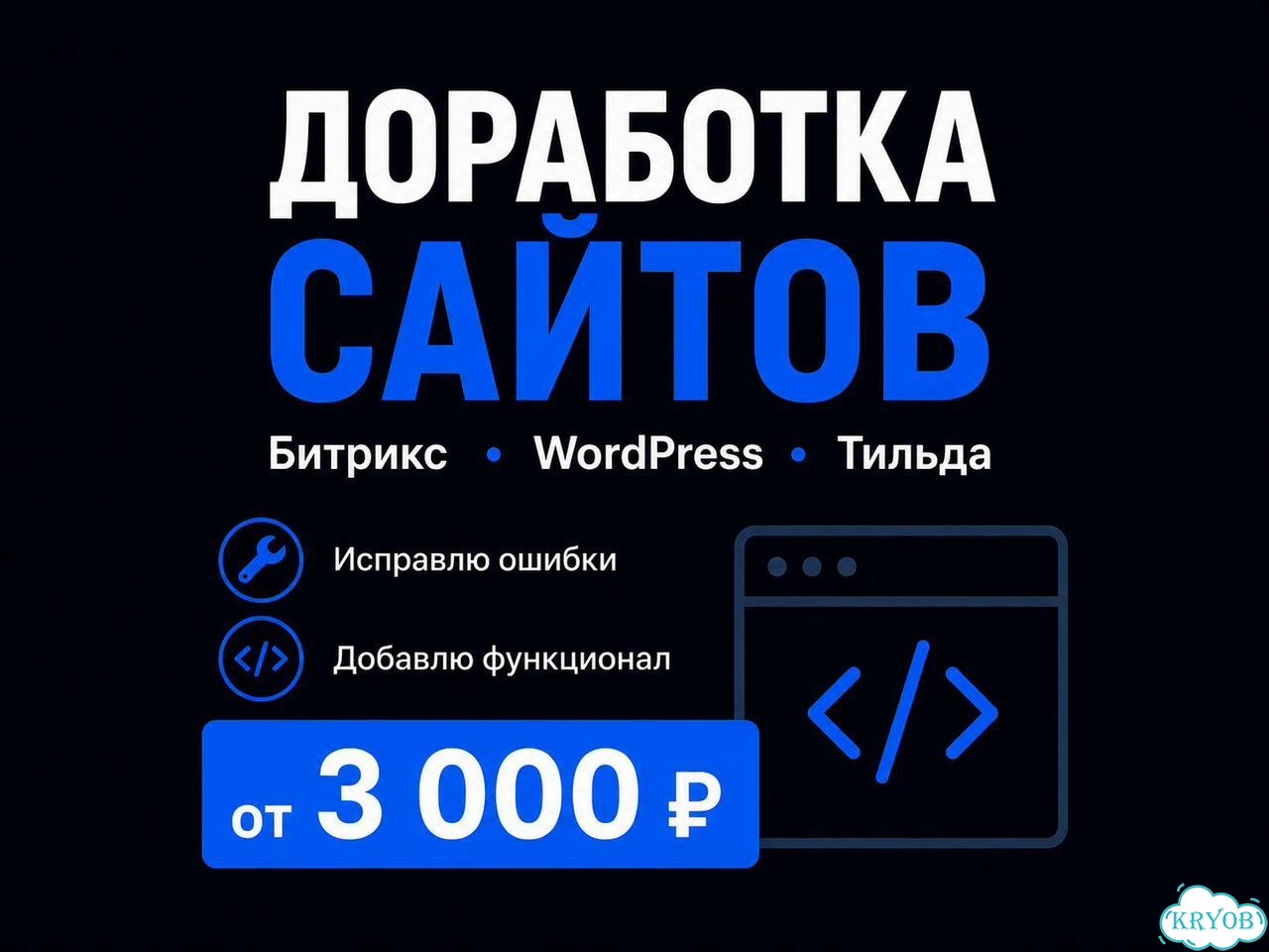 Доработка сайта: Битрикс, WordPress, Тильда фото 1