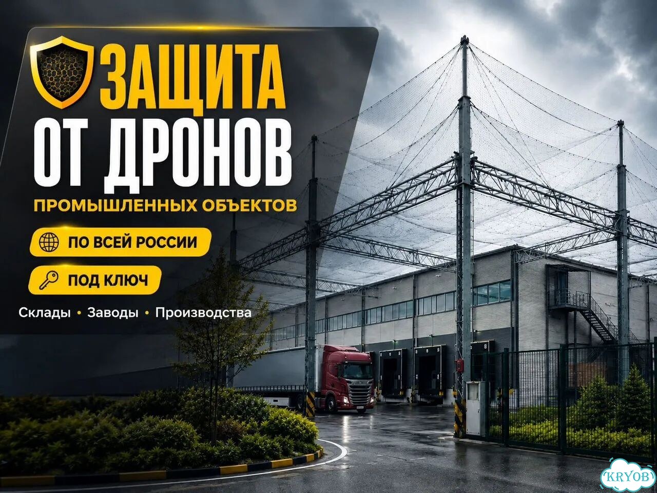 Защита от дронов и бпла промышленных объектов фото 1