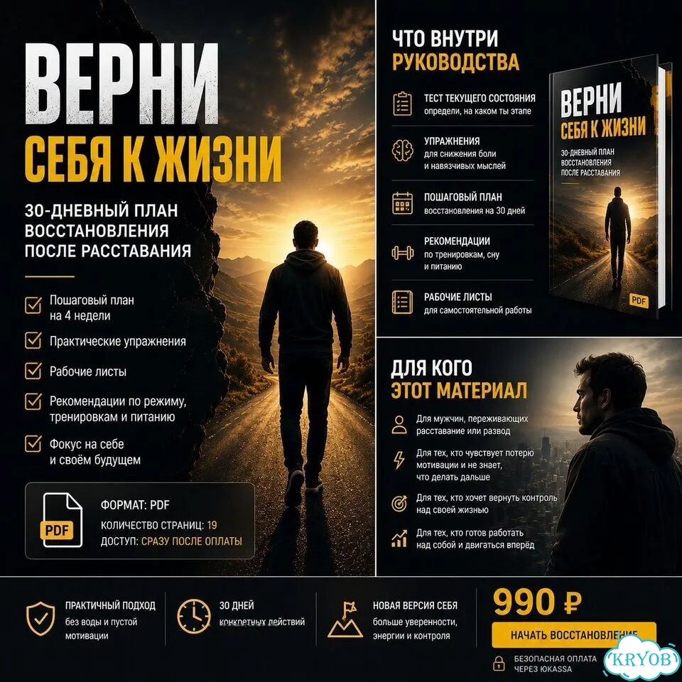 Курс верни себя фото 1