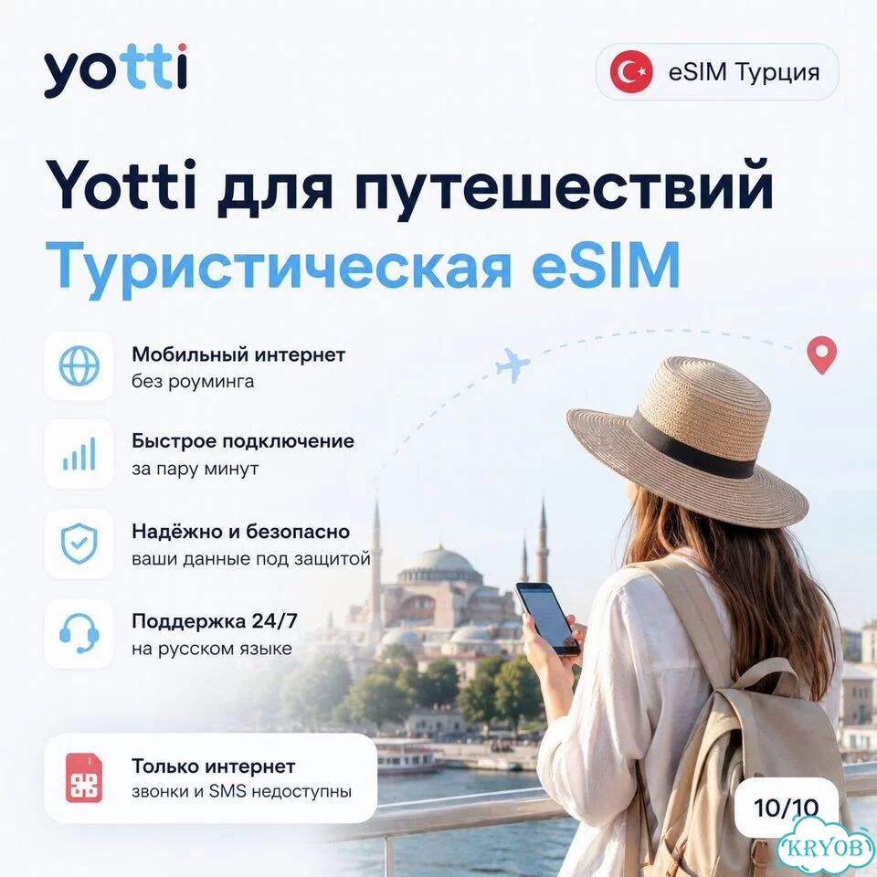 Esim Yotti Турция 10 гб на 30 дней фото 10