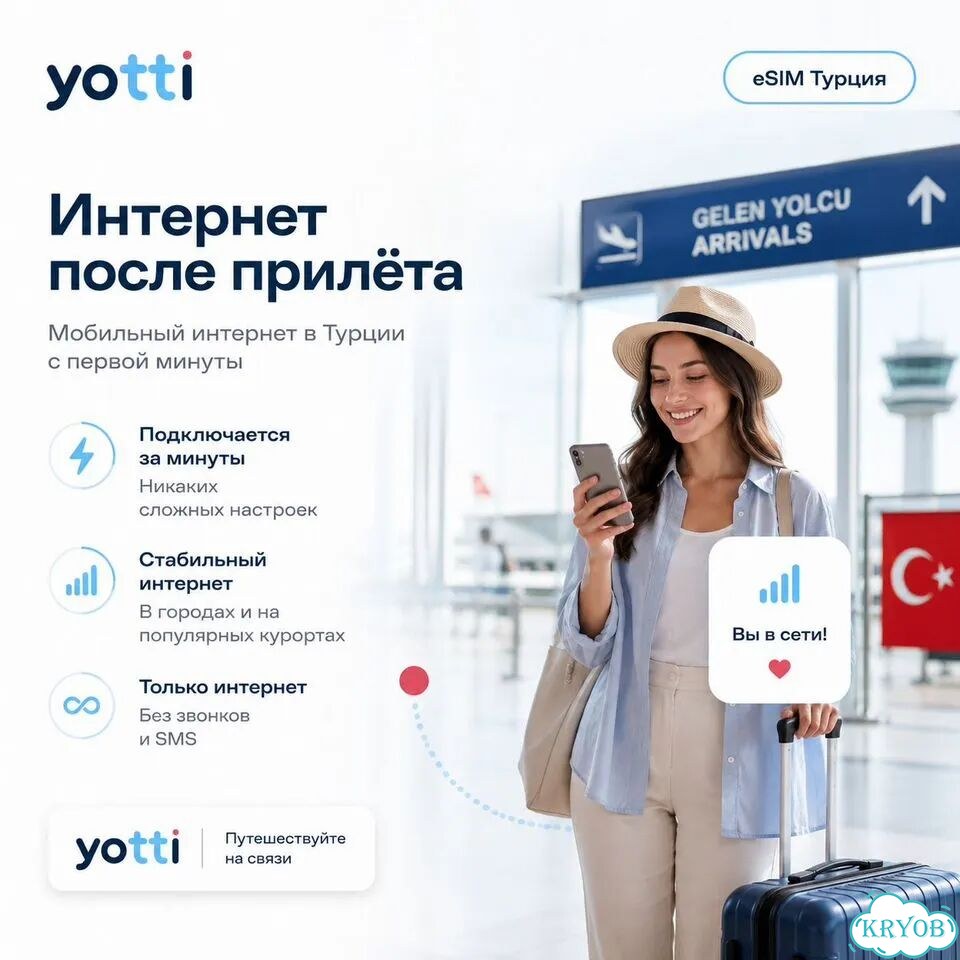 Esim Yotti Турция 10 гб на 30 дней фото 2