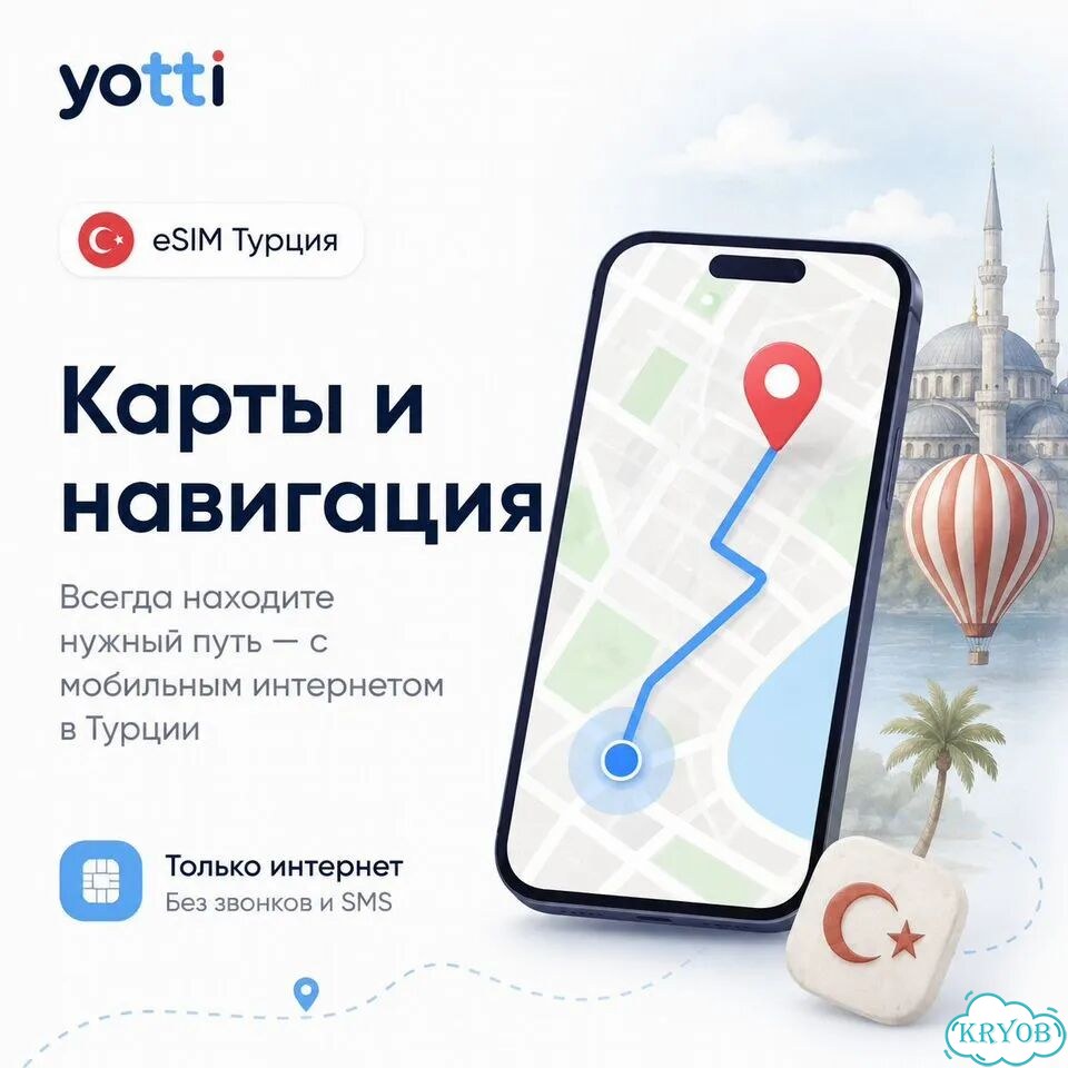 Esim Yotti Турция 10 гб на 30 дней фото 3