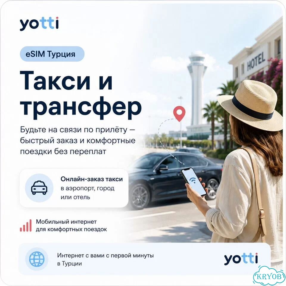 Esim Yotti Турция 10 гб на 30 дней фото 4