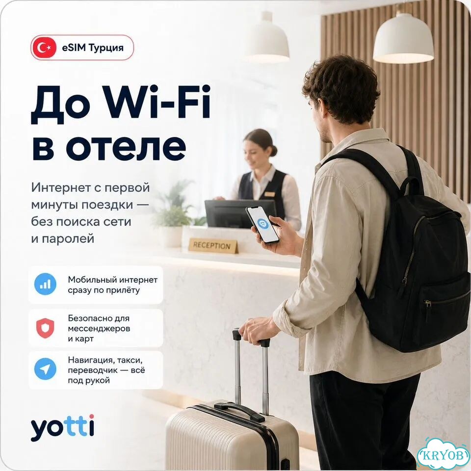 Esim Yotti Турция 10 гб на 30 дней фото 5