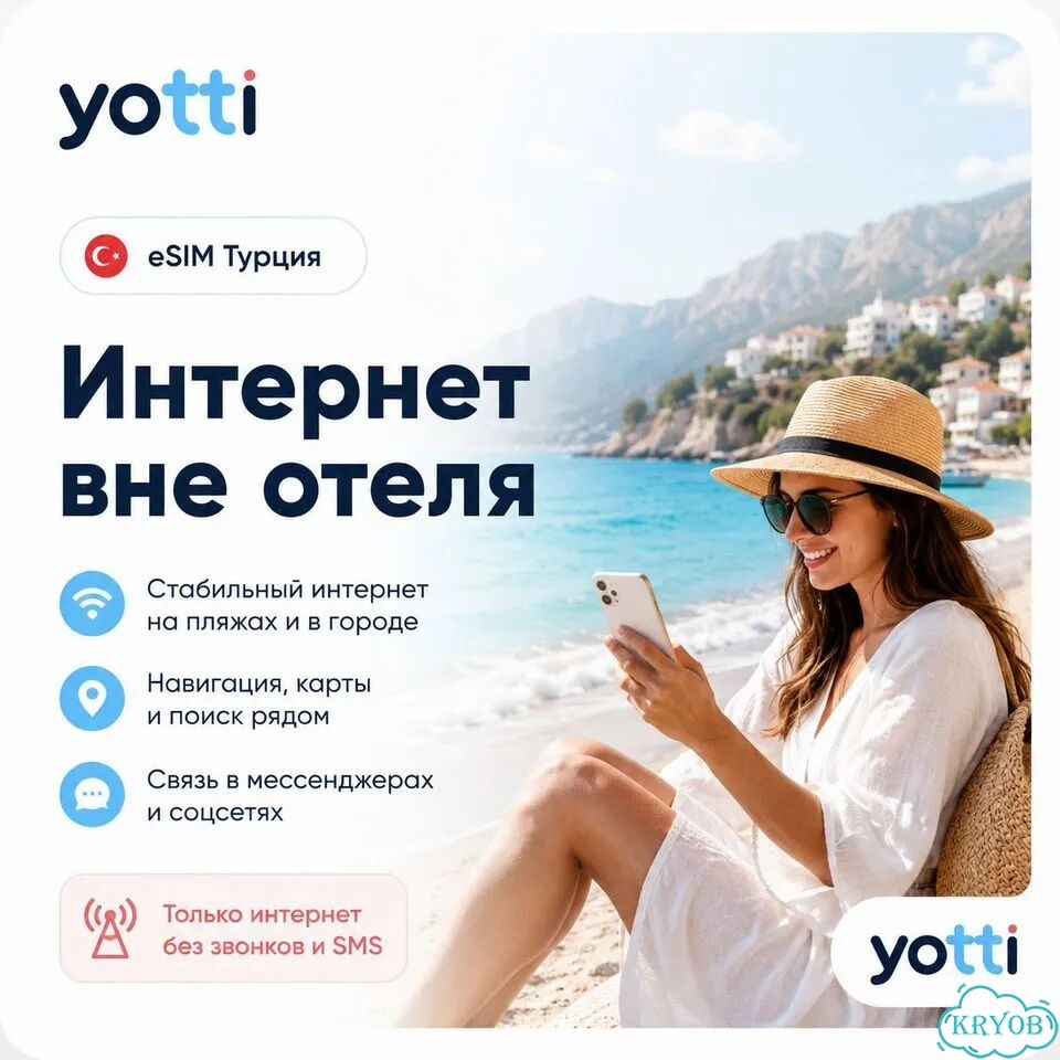 Esim Yotti Турция 10 гб на 30 дней фото 6