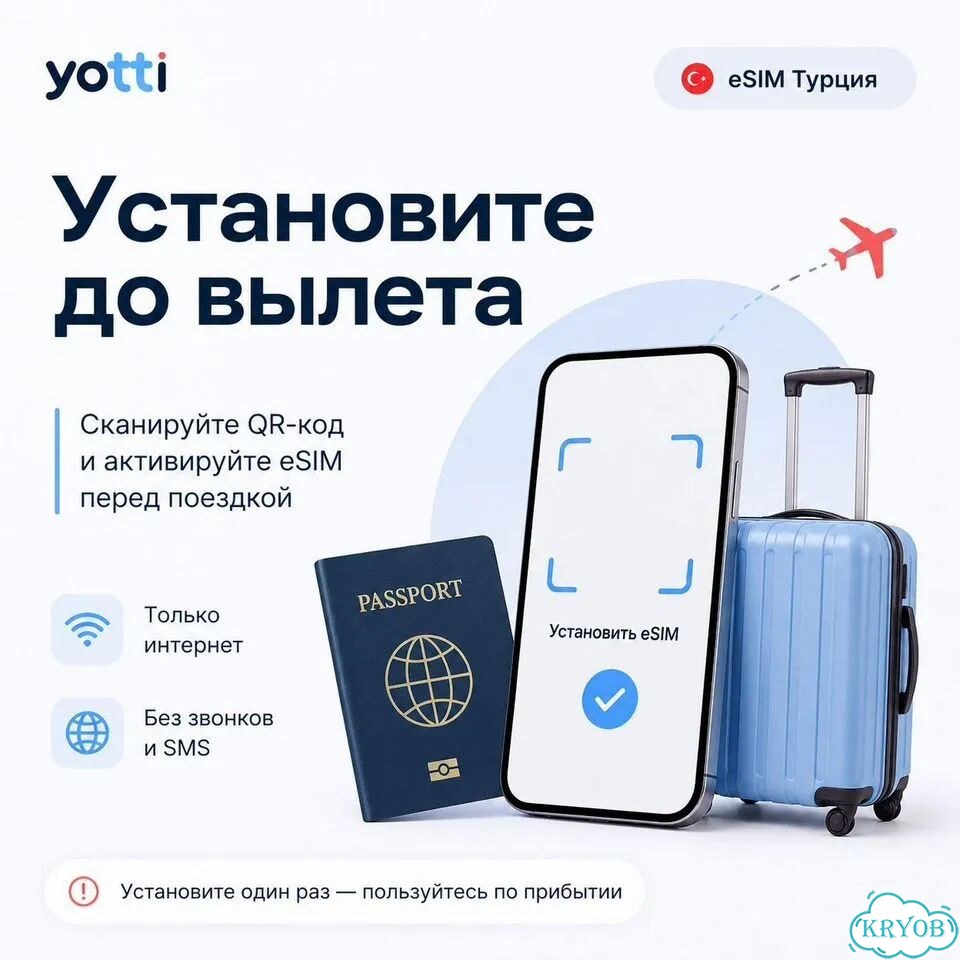 Esim Yotti Турция 10 гб на 30 дней фото 7