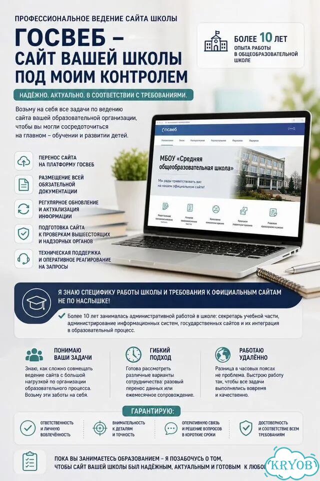 Ведение сайта школы на платформе Госвеб фото 1