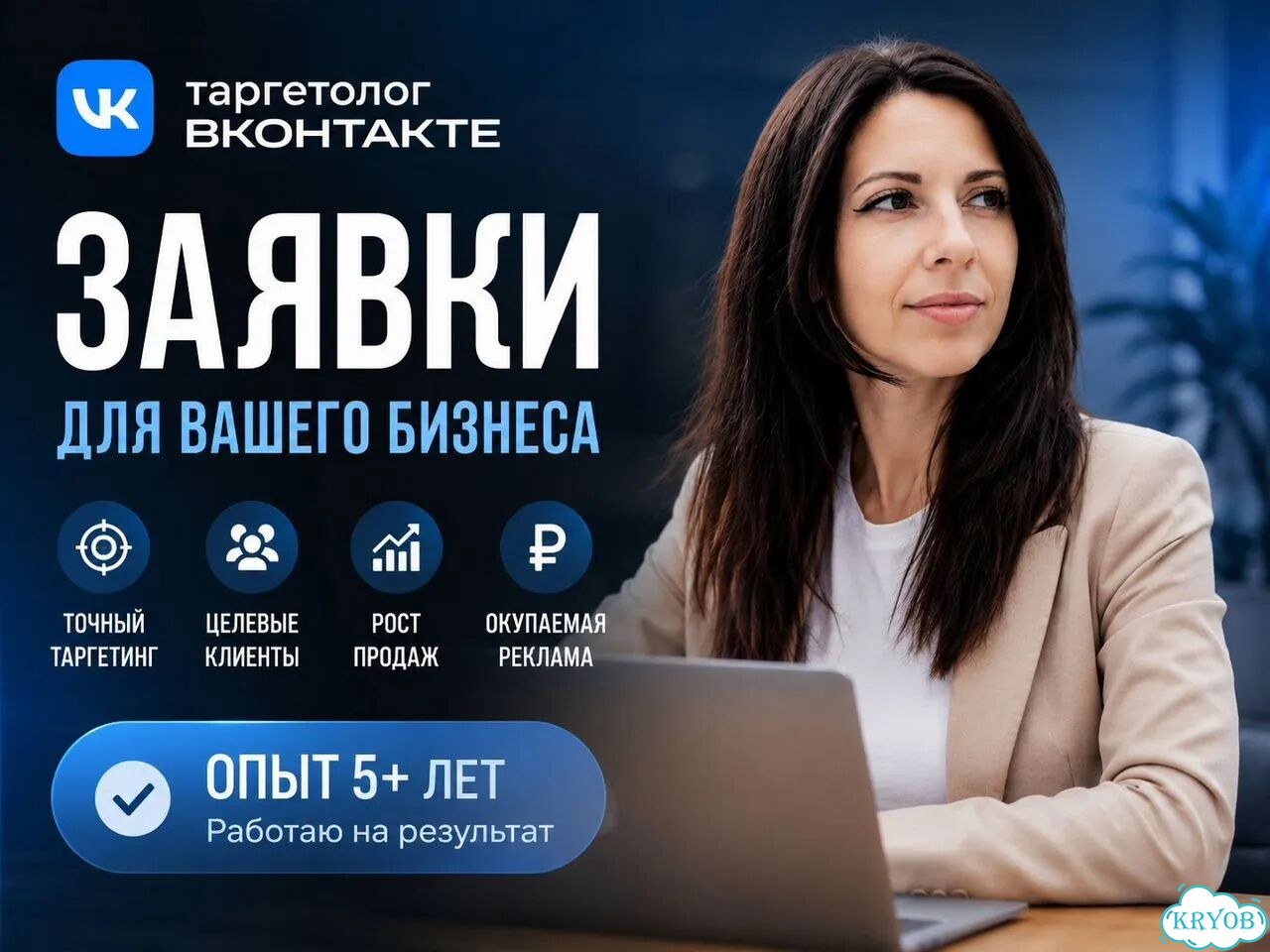 Таргетолог вк Заявки и клиенты через VK Ads фото 1