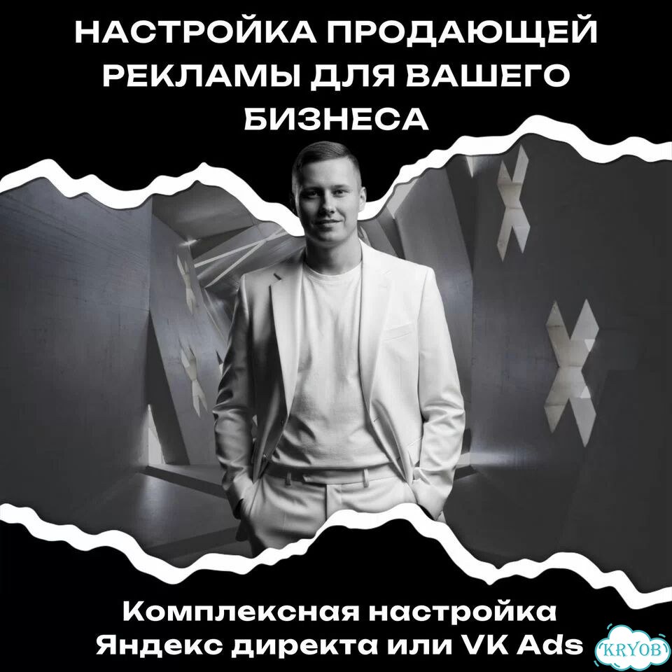 Настройка Яндекс Директ. Контекстная реклама фото 1