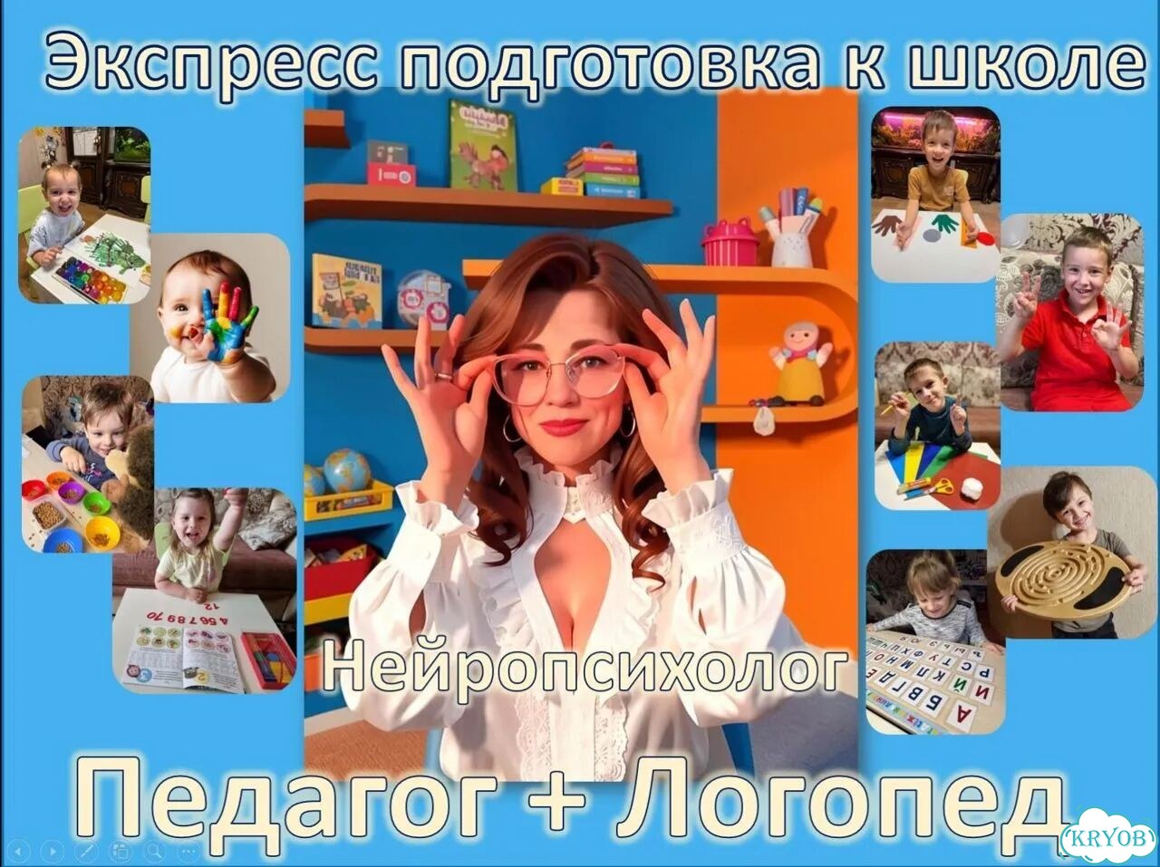 Подготовка к школе логопед фото 1