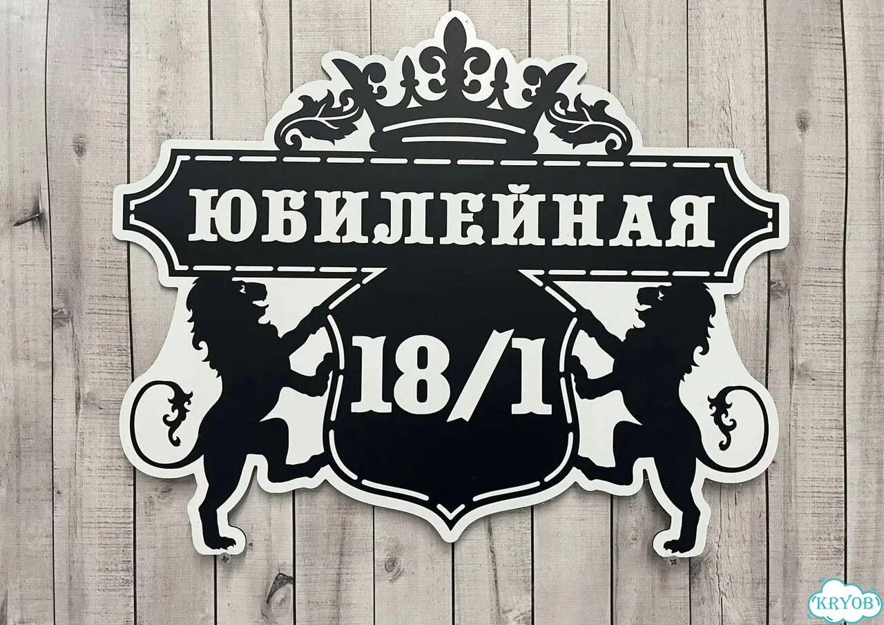 Табличка с адресом, указатель, вывеска фото 10