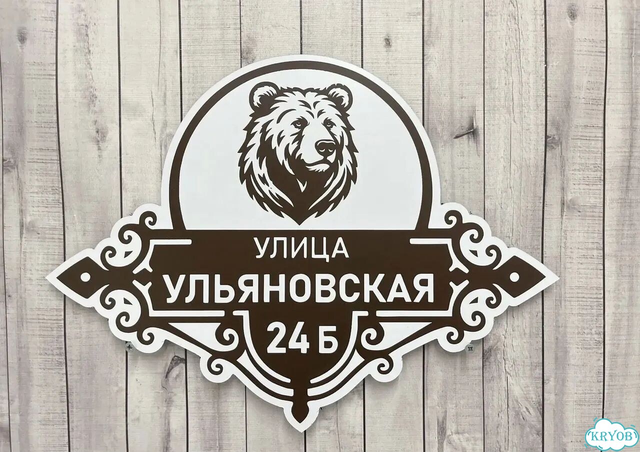 Табличка с адресом, указатель, вывеска фото 5