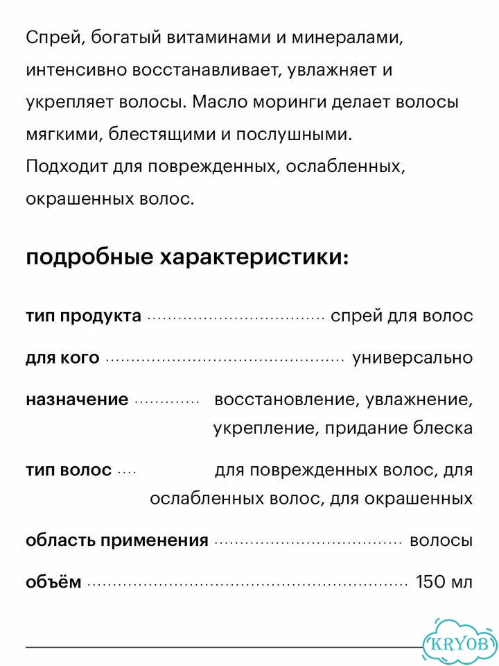 Спрей для волос фото 5