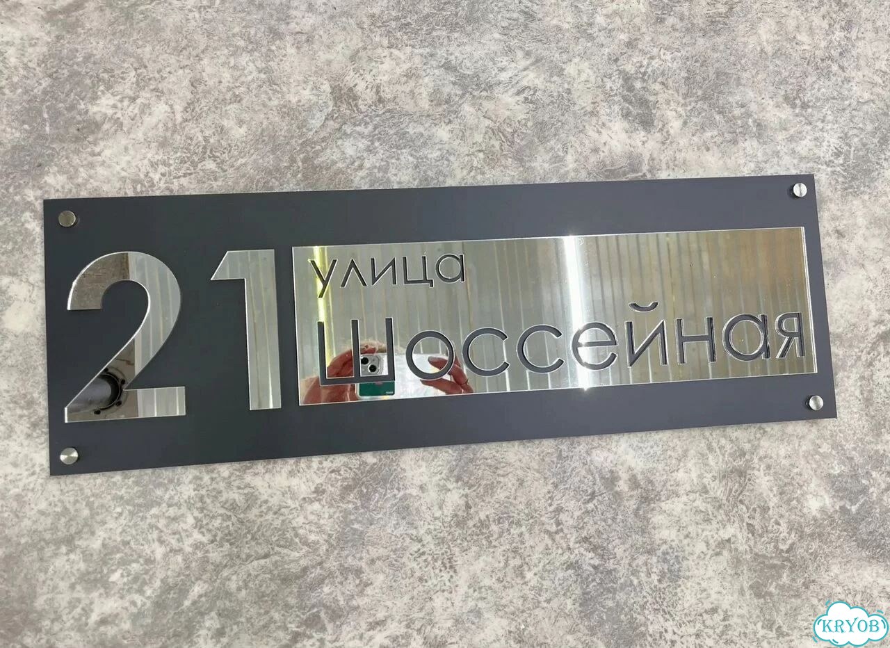 Табличка с адресом, указатель, вывеска фото 2