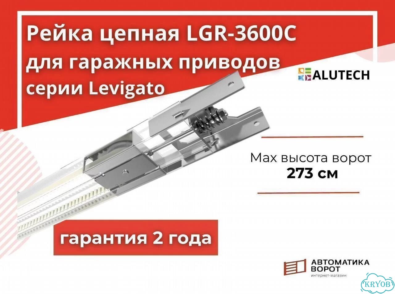 Рейка приводная цепная для гаражного привода фото 1