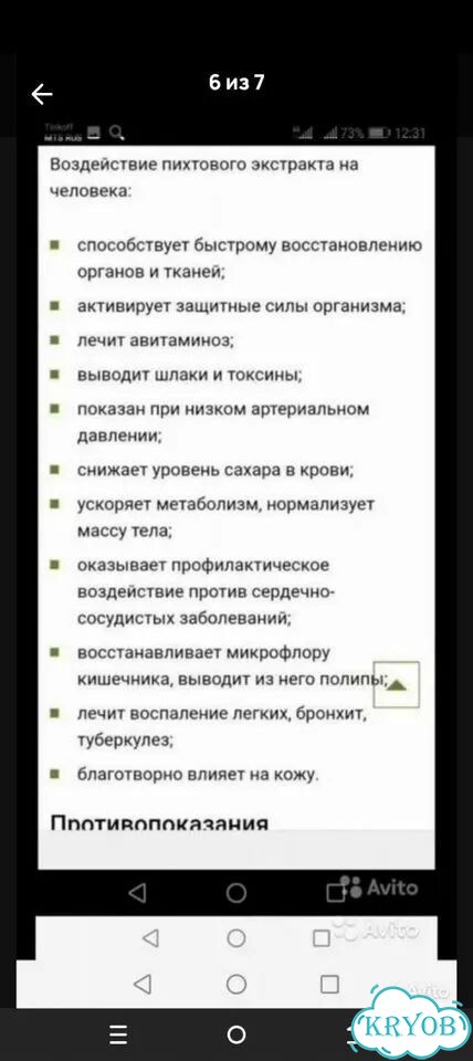 Пихтовый экстракт фото 6