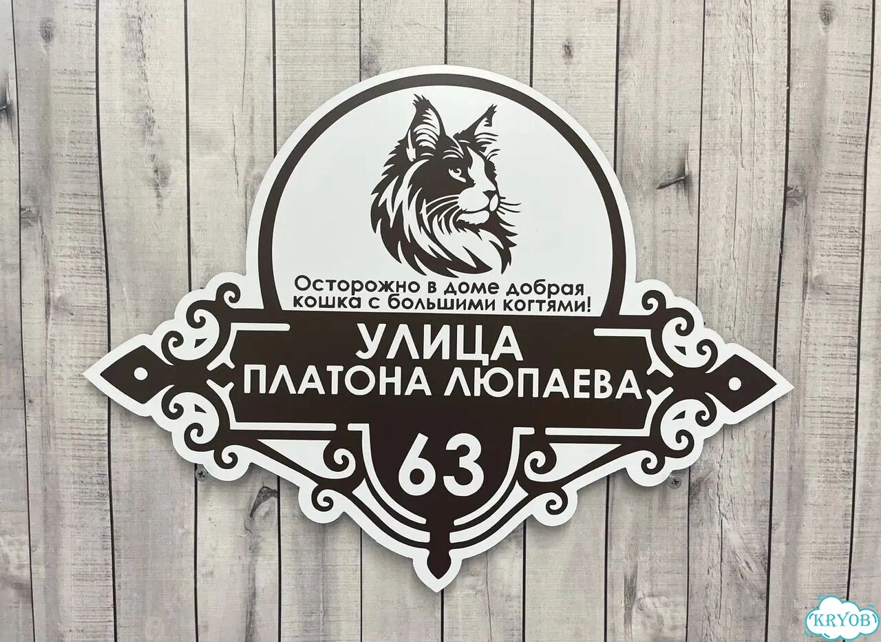 Табличка с адресом, указатель, вывеска фото 2