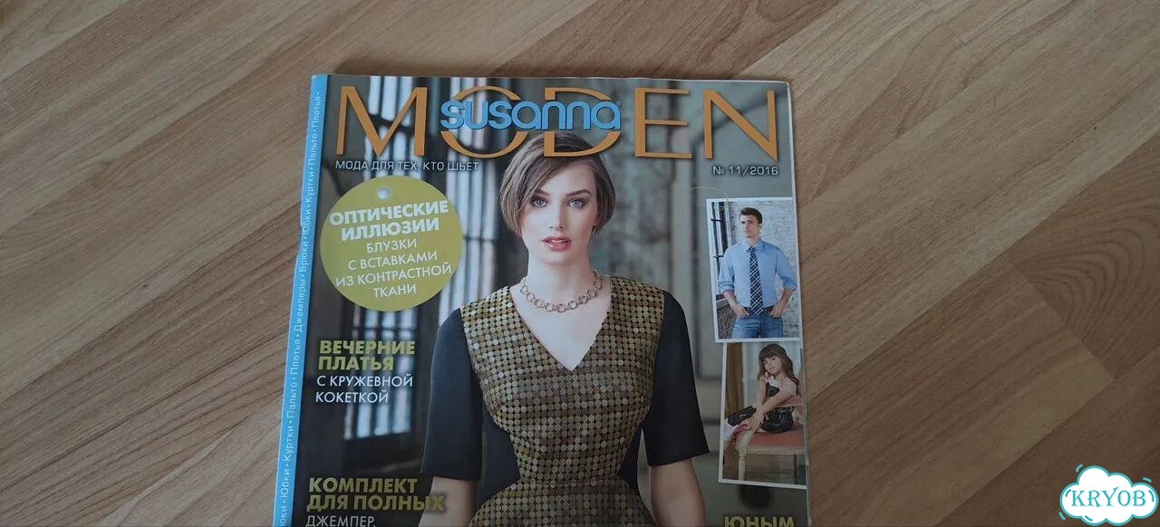 Продам журналы moden с выкройками фото 1