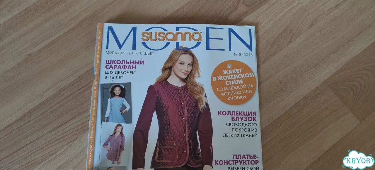 Продам журналы moden с выкройками фото 2