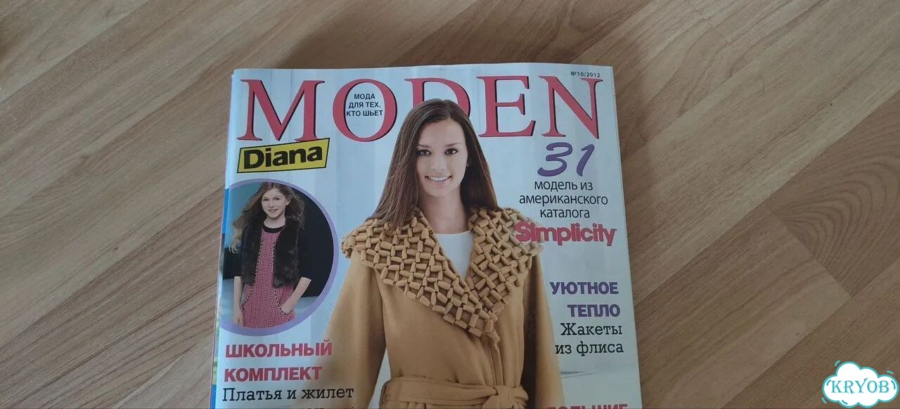 Продам журналы moden с выкройками фото 5