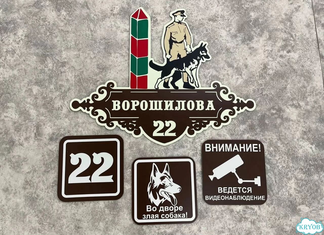 Табличка с адресом, указатель, вывеска фото 2