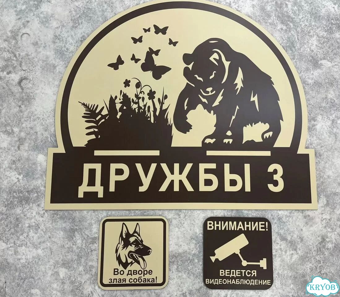 Табличка с адресом, указатель, вывеска фото 3