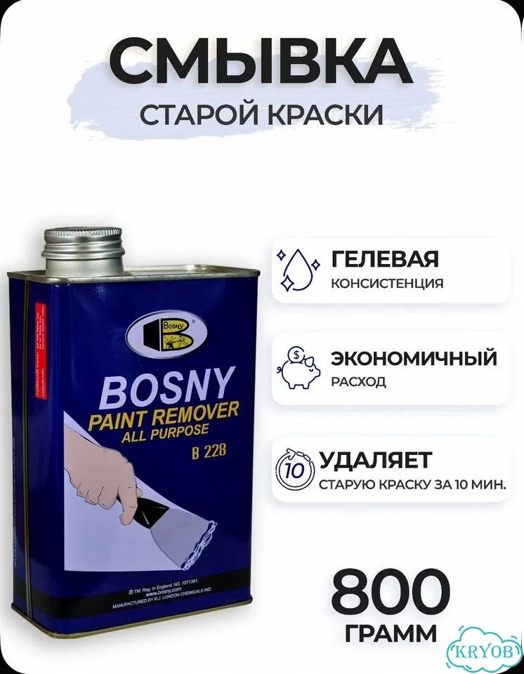 Смывка краски с металла Bosny Paint Remover фото 1