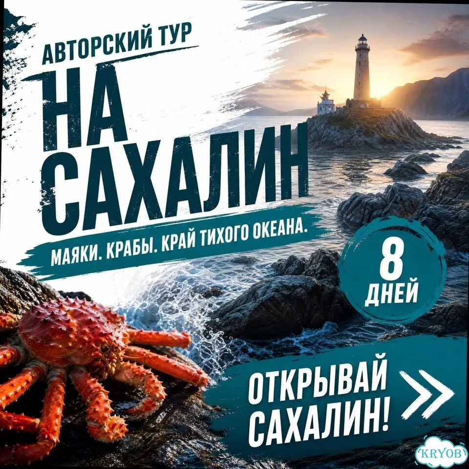 Отдых на Сахалине 8 дней топ-достопримечательности фото 9