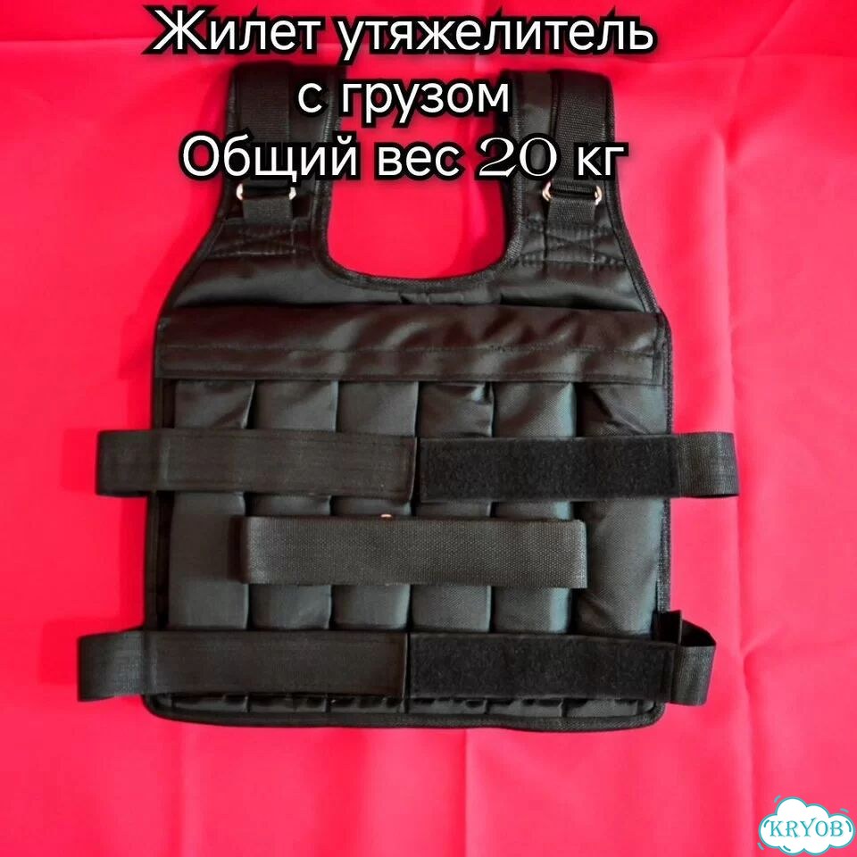 Жилет утяжелитель 20 кг вес с грузом новый фото 10