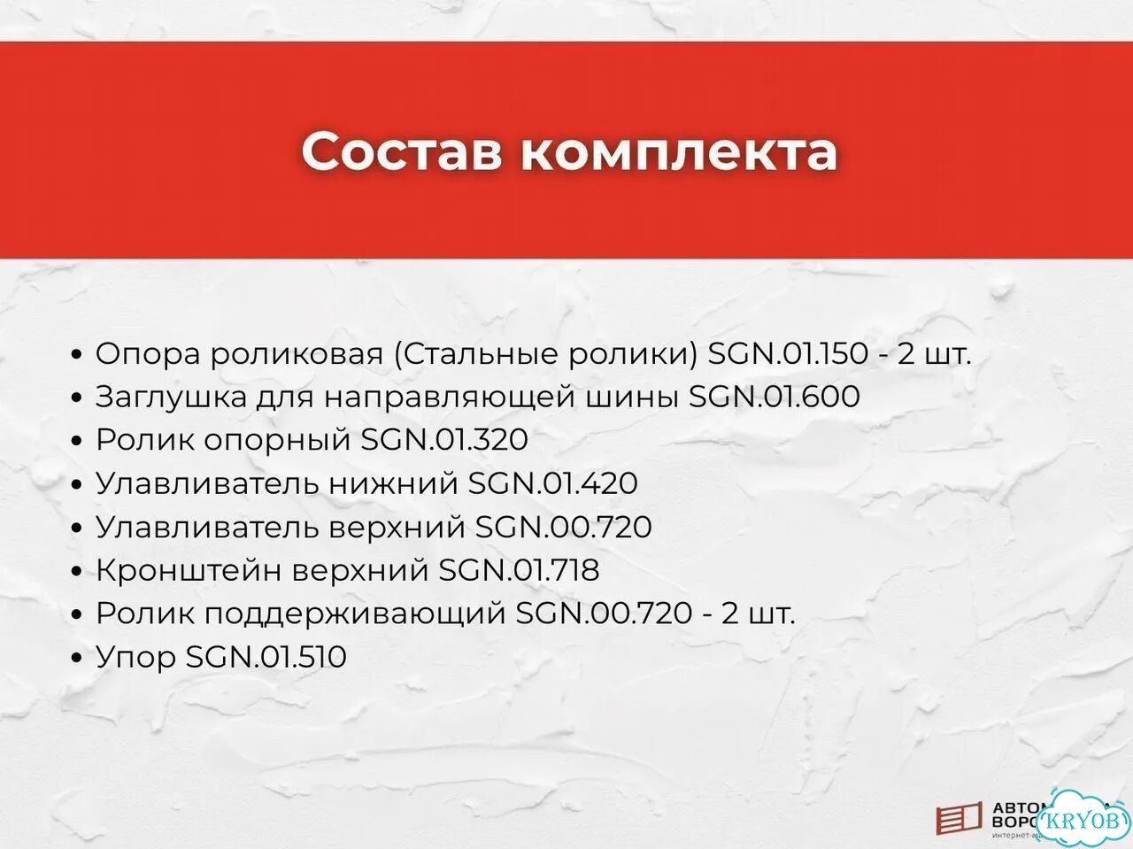 Комплект для откатных ворот без шины до 450 кг фото 2