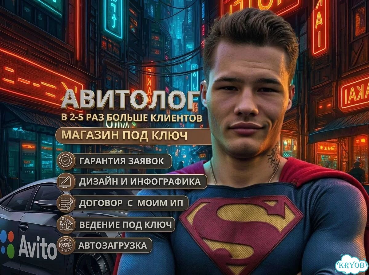 Авитолог фото 1