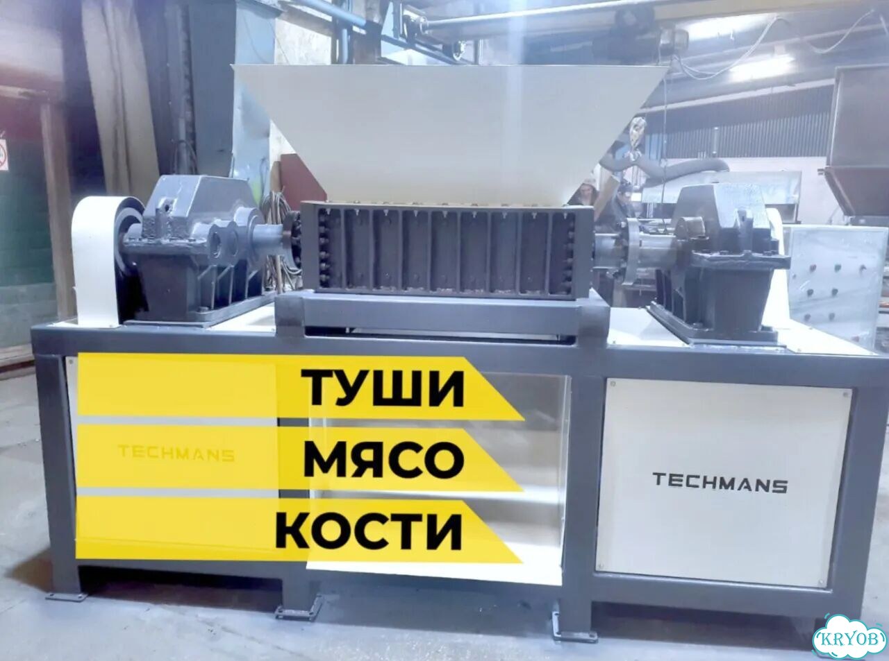 Измельчитель двухвальный 7,5кВт 1,7т/ч фото 1
