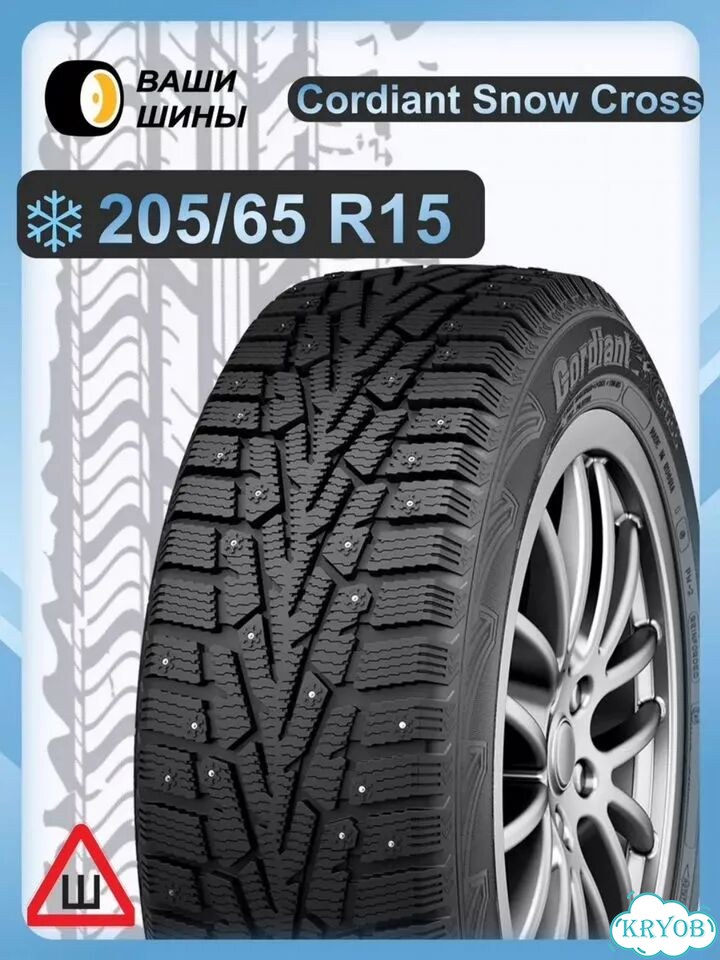 Cordiant Snow Cross 205/65 R15 99T фото 1