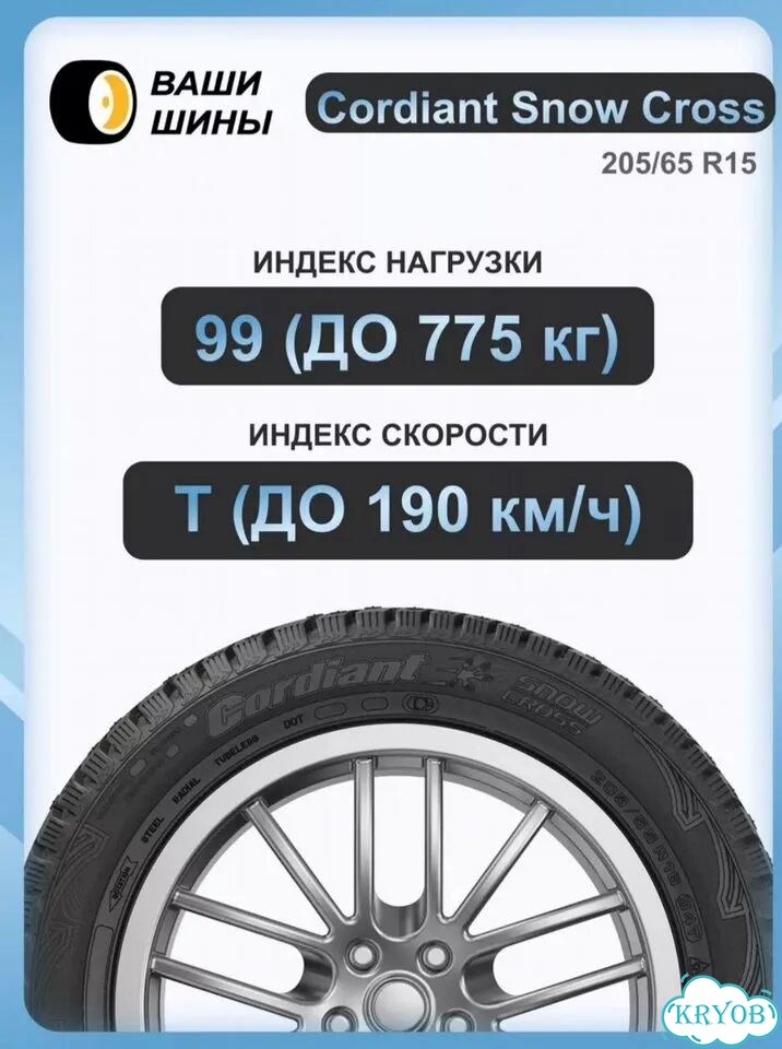 Cordiant Snow Cross 205/65 R15 99T фото 2