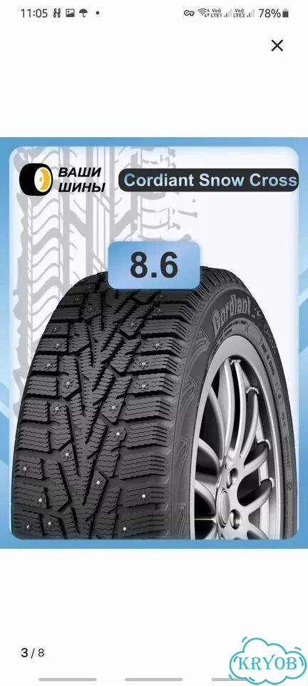 Cordiant Snow Cross 205/65 R15 99T фото 3